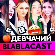 ДЕВЧАЧИЙ БЛАБЛАКАСТ | Соцсети 2023, Треш-контент, Сталкеры, Мерч | Дина Блин, Валюша, БайОвл, Лерон Барон