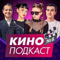 КИНОПОДКАСТ | САМЫЕ ОЖИДАЕМЫЕ ФИЛЬМЫ | dinablin, Qewbite, by_owl, Quickhuntik