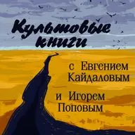 090. «Отец Серёжа» и автор духовного романа