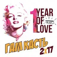s02.ep17/27. Тонкая игла мужского одобрения feat. Владимир Зотов