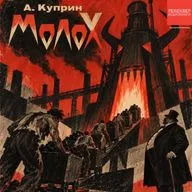 Куприн. Мрачная классика русской литературы. «Молох». Рексквер аудиокниги
