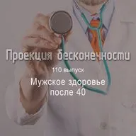Мужское здоровье после 40