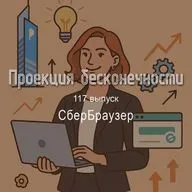 СберБраузер