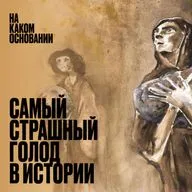 «Плавучие гробы». Как ирландские беженцы дрейфовали между жизнью и смертью