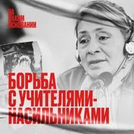 Право на свободу от сексуализированного насилия в школе. Кейс Эквадора