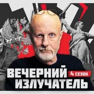 Вечерний Излучатель: Румынские интернационалисты