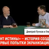«Момент истины» — история создания произведения, первые попытки экранизации