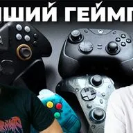 Лучший геймпад - выбираем из Razer, Steam, 8BitDo, Flydigi, GameSir, Xbox, PlayStation, Nintendo
