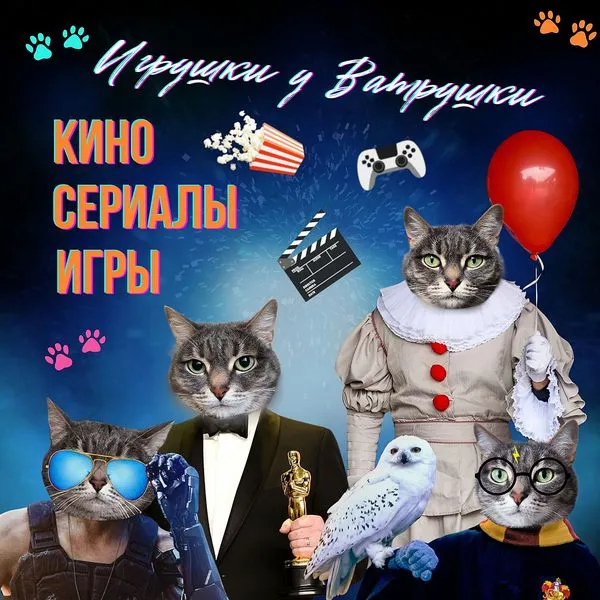 Игрушки у Ватрушки