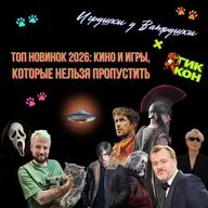 Главные релизы 2026 года: кино и игры, которые нельзя пропустить