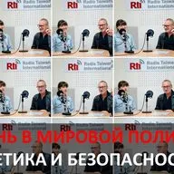 Энергетика и безопасность