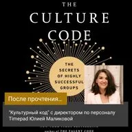 "Культурный код" с директором по персоналу Timepad Юлией Маликовой