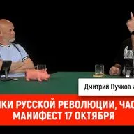 Хроники русской революции, часть 4:  Манифест 17 октября