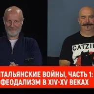 Итальянские войны, часть 1: Феодализм в XIV-XV веках, экономические предпосылки к войне