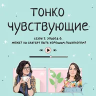 Может ли ChatGPT быть хорошим психологом?