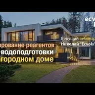 Секреты Дозирования реагентов для водоподготовки в загородном доме (10) 