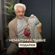 О новогодних подарках и о том, что в них действительно важно