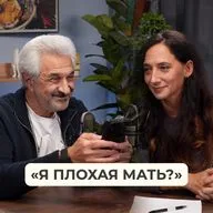 Разговор о родительстве, срывах и чувстве вины