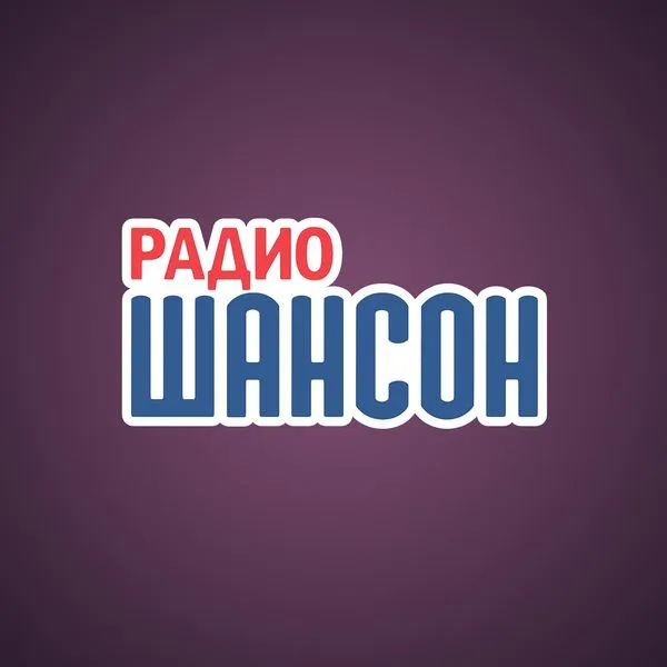 Новости на радио Шансон Орск 102.0 FM