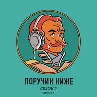 S5E4. Как жили разбойники в царской России?