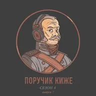 S4E7. Язычество в истории Москвы: Божедомки и их гости