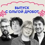 «Родина хороших отцов». Выпуск про книги и Скандинавию с Ольгой Дробот