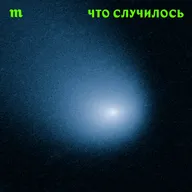 Телешефы едут на войну, хвалят сухпайки и пишут доносы. Как война повлияла на авторов шоу и книг о еде? Говорим с Еленой Чекаловой