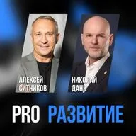 Алексей Ситников про социальные технологии | PROРАЗВИТИЕ