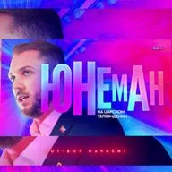 Роман Юнеман, Свят Павлов и Егор Просвирнин — большой разговор