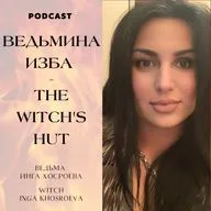 РИТУАЛЫ ДЛЯ ОДИНОКИХ ЖЕНЩИН...ДЛЯ ВСЕХ...ПРЯМОЙ ЭФИР...