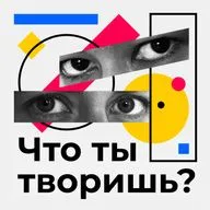 Что ты творишь? Эпизод 1: отвечает Протей Темен