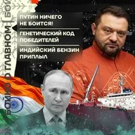Бойко о главном: Путин ничего не боится | Генетический код победителей! | Индийский бензин приплыл