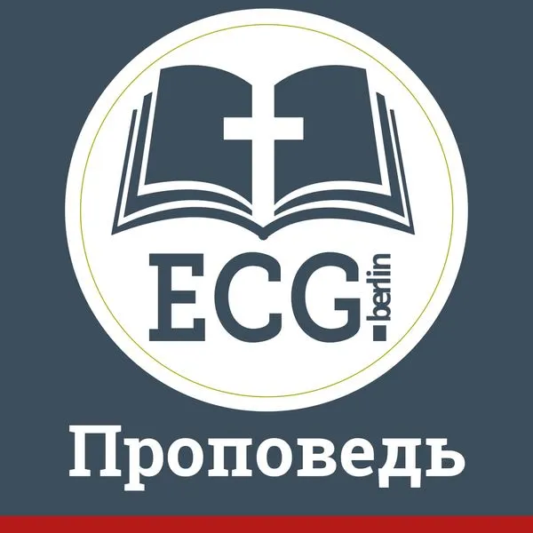 ECG Berlin - Проповеди