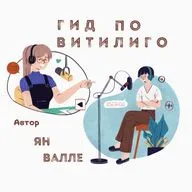 6. Спорт против витилиго: тело как лекарство
