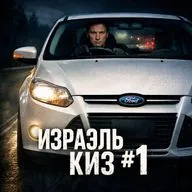 Израэль Киз #1: дух Анкориджа