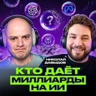 Венчур. Как инвесторы решают, во что вложить деньги