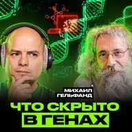 Что генетика знает о нас