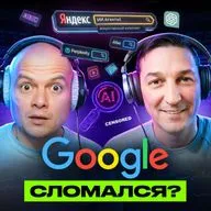 Гугл-поиск испортился? Как искать в интернете