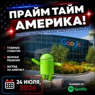 Прайм Тайм Америка | 24 июля, 2026 | Новости США и Мира | KXPD 1040 AM #новости #podcast #сша