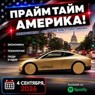 Прайм Тайм Америка | 2 сентября, 2026 | Новости США и Мира | KXPD 1040 AM #новости #podcast #сша