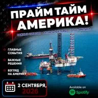 Прайм Тайм Америка | 2 сентября, 2026 | Новости США и Мира | KXPD 1040 AM #новости #podcast #сша