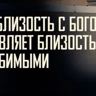 [МАЛАХИЯ 005] Близость с Богом обновляет близость с любимыми