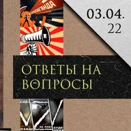 Леонид Радзиховский почему 8 лет, сколько это стоит, расчеловечивание пропагандой, враги России