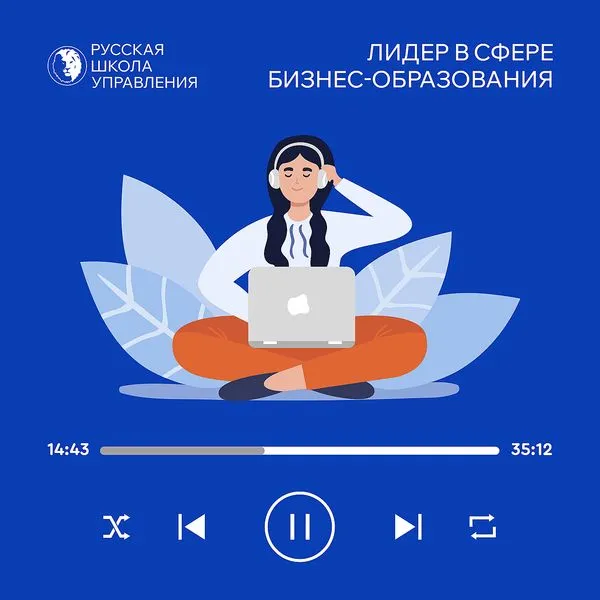Русская Школа Управления