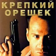 Крепкий орешек (1988) - Подкаст GR о кино