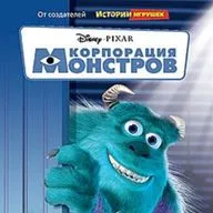 Корпорация монстров (2001) - подкаст GR о кино