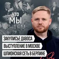 Что мы знаем о Давосе и Краснодаре, речи в Храме Христа Спасителя и шпионском скандале в Германии