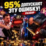 95% ДОПУСКАЮТ ЭТУ ОШИБКУ В КРИПТЕ! РАЗБОР ПОТЕРИ $100 000