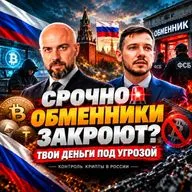 КРИПТУ ПРОВЕРЯТ. ОБМЕННИКИ ЗАКРОЮТ? ТВОИ ДЕНЬГИ ПОД УГРОЗОЙ
