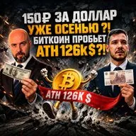 150₽ ЗА ДОЛЛАР УЖЕ ОСЕНЬЮ ?! БИТКОИН ПРОБЬЕТ ATH 126k$ ?!